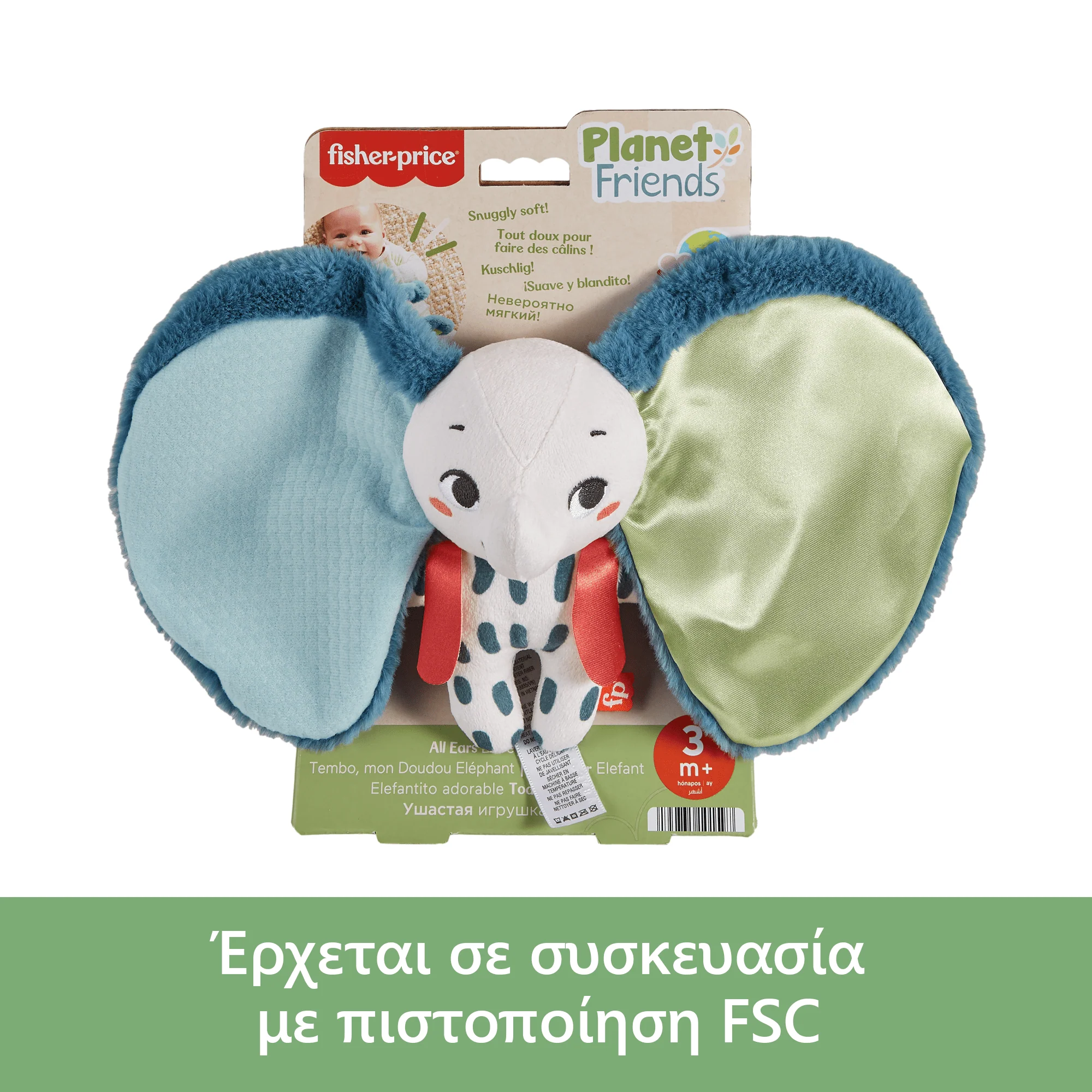 Fisher-Price Μαλακό Ελεφαντάκι - Image 6
