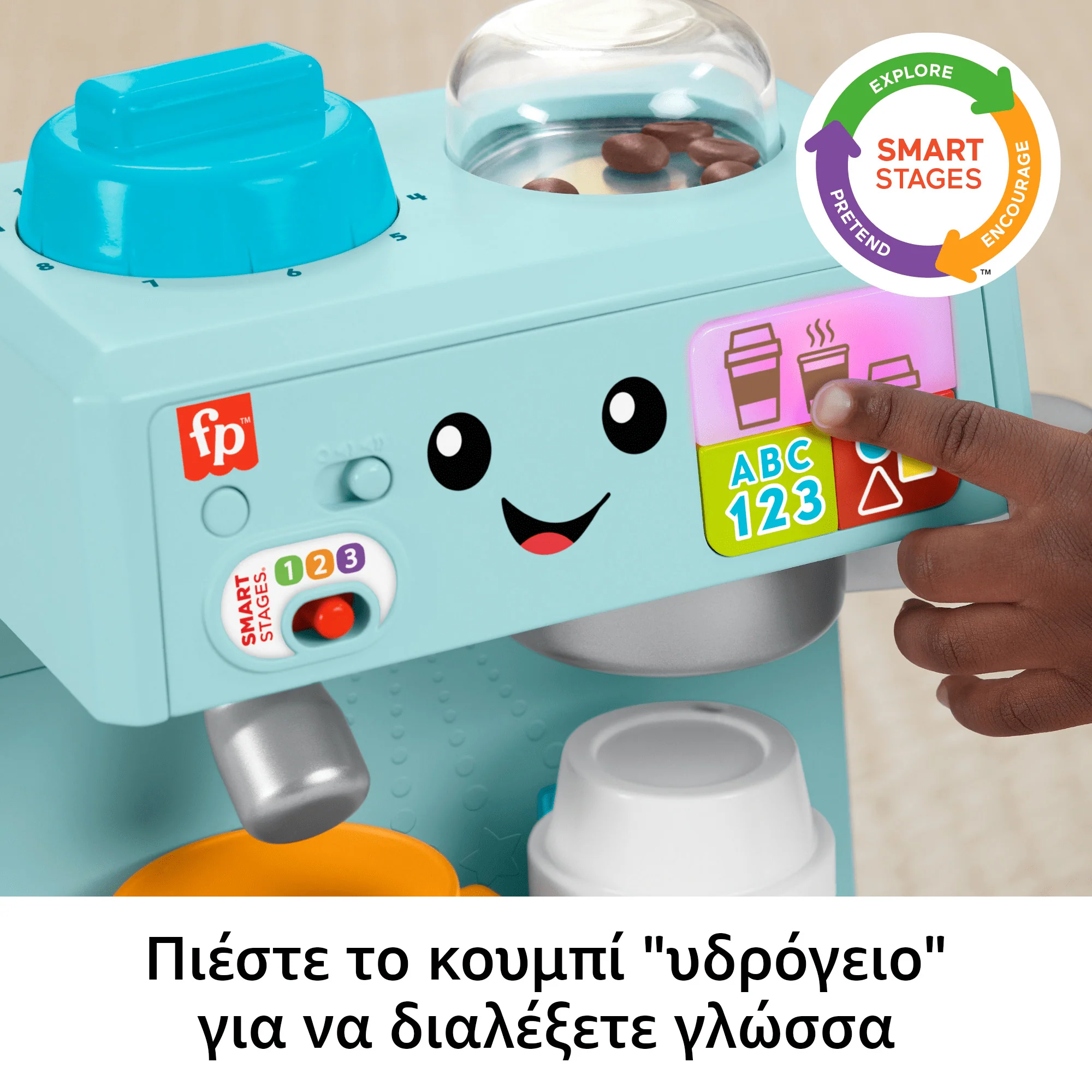 Fisher-Price Παίζω Και Μαθαίνω Εκπαιδευτική Καφετιέρα Ηλεκτρονικό Παιχνίδι, 10 Κομμάτια, Πολύγλωσση Έκδοση - Image 3