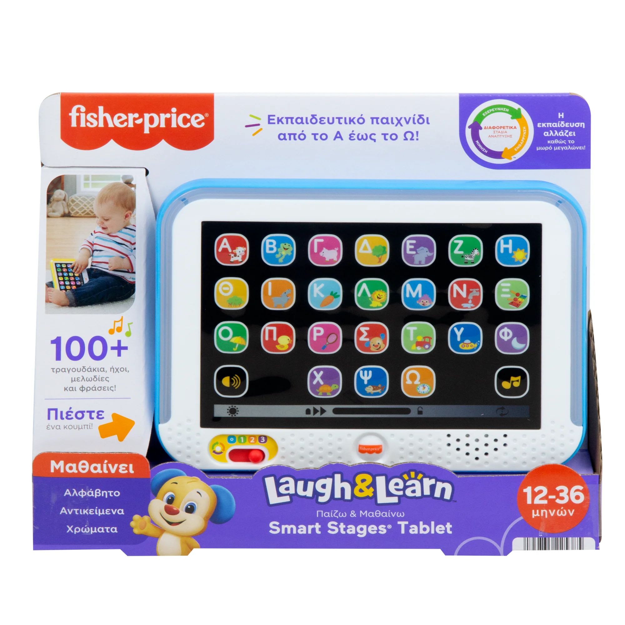 Fisher-Price Παίζω Και Μαθαίνω Εκπαιδευτικό Τάμπλετ Μουσικό Εκπαιδευτικό Παιχνίδι, Μπλε Ελληνική Έκδοση - Image 6