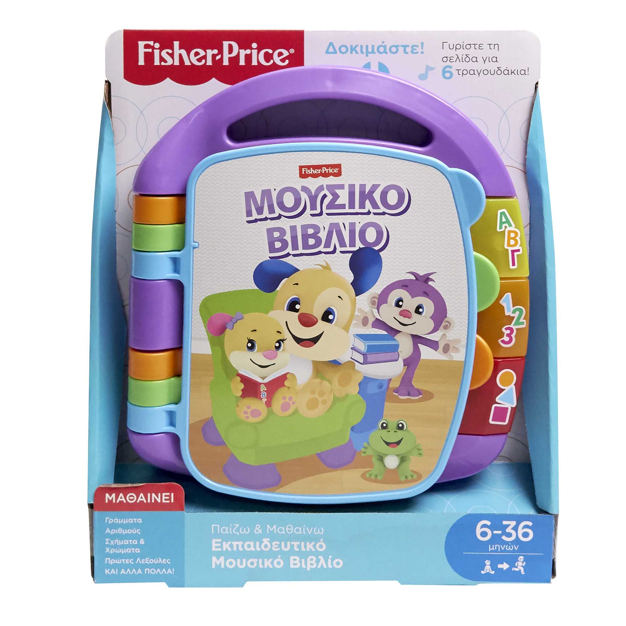 Fisher-Price Laugh & Learn Εκπαιδευτικό Βιβλιαράκι - Image 4
