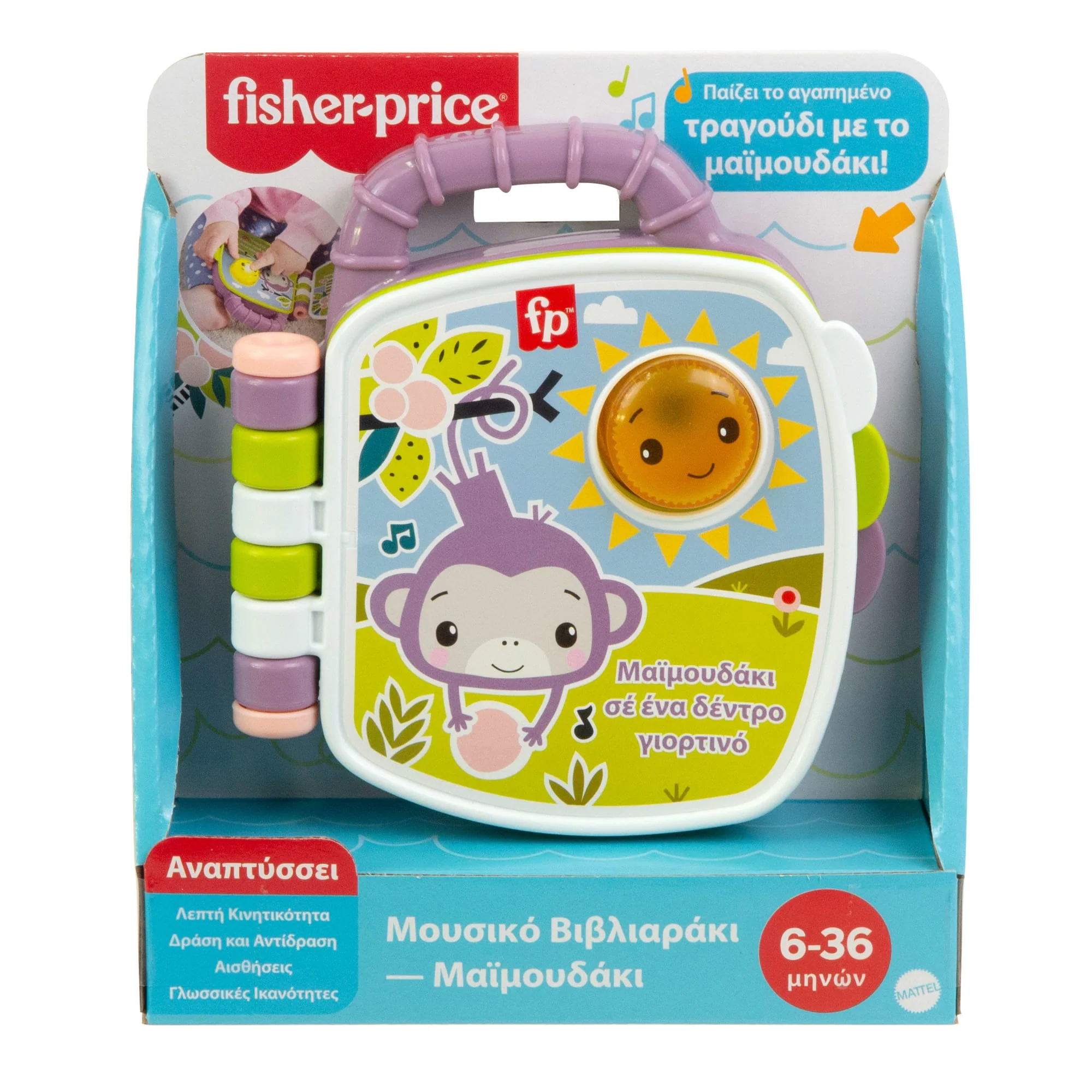 Fisher-Price Μουσικό Βιβλιαράκι Για Μωρά Και Νήπια Με Φωτάκια Και Ήχους, Ελληνική Έκδοση - Image 6