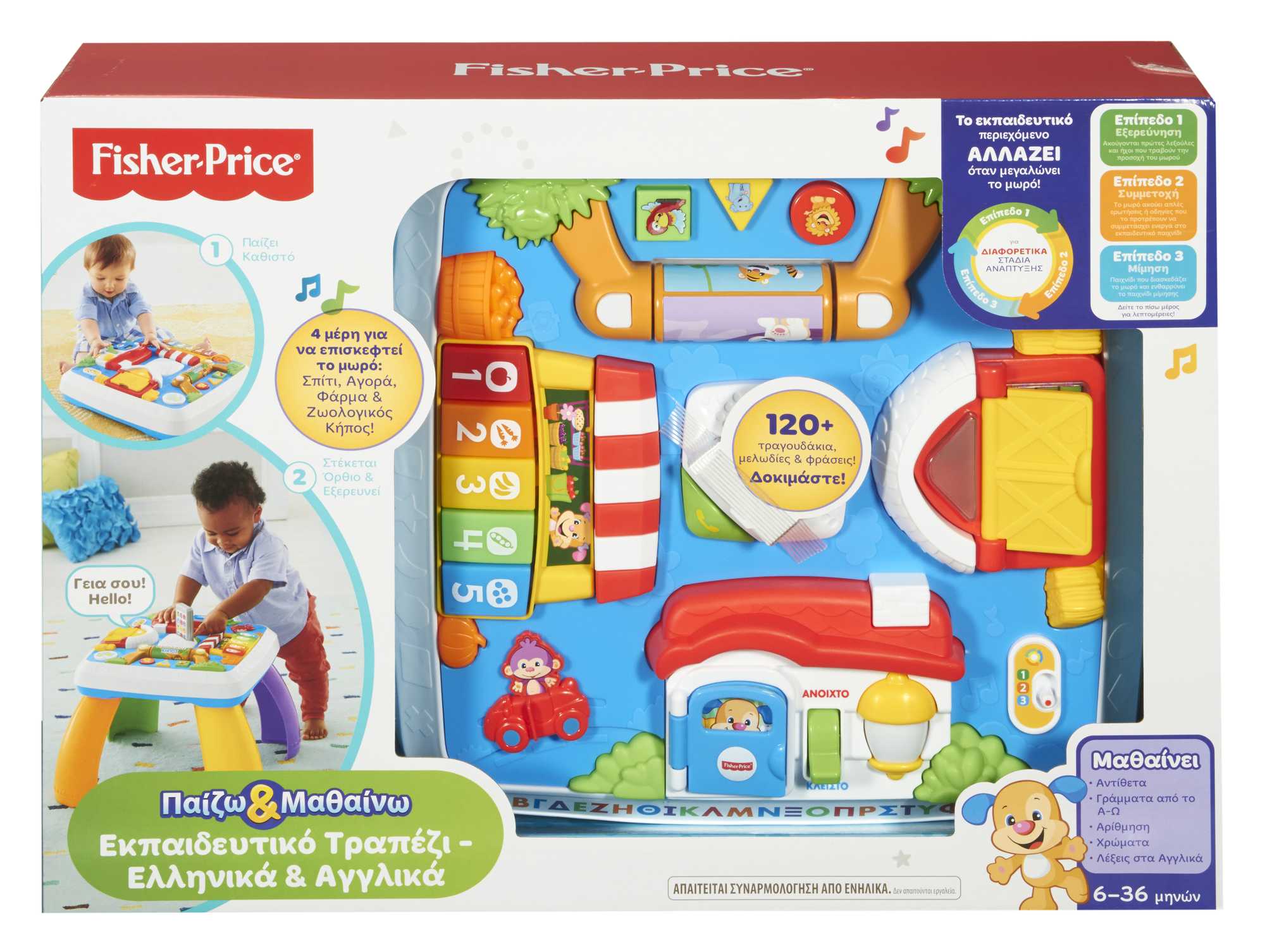 Fisher-Price Παίζω & Μαθαίνω Εκπαιδευτικό Τραπέζι - Image 6