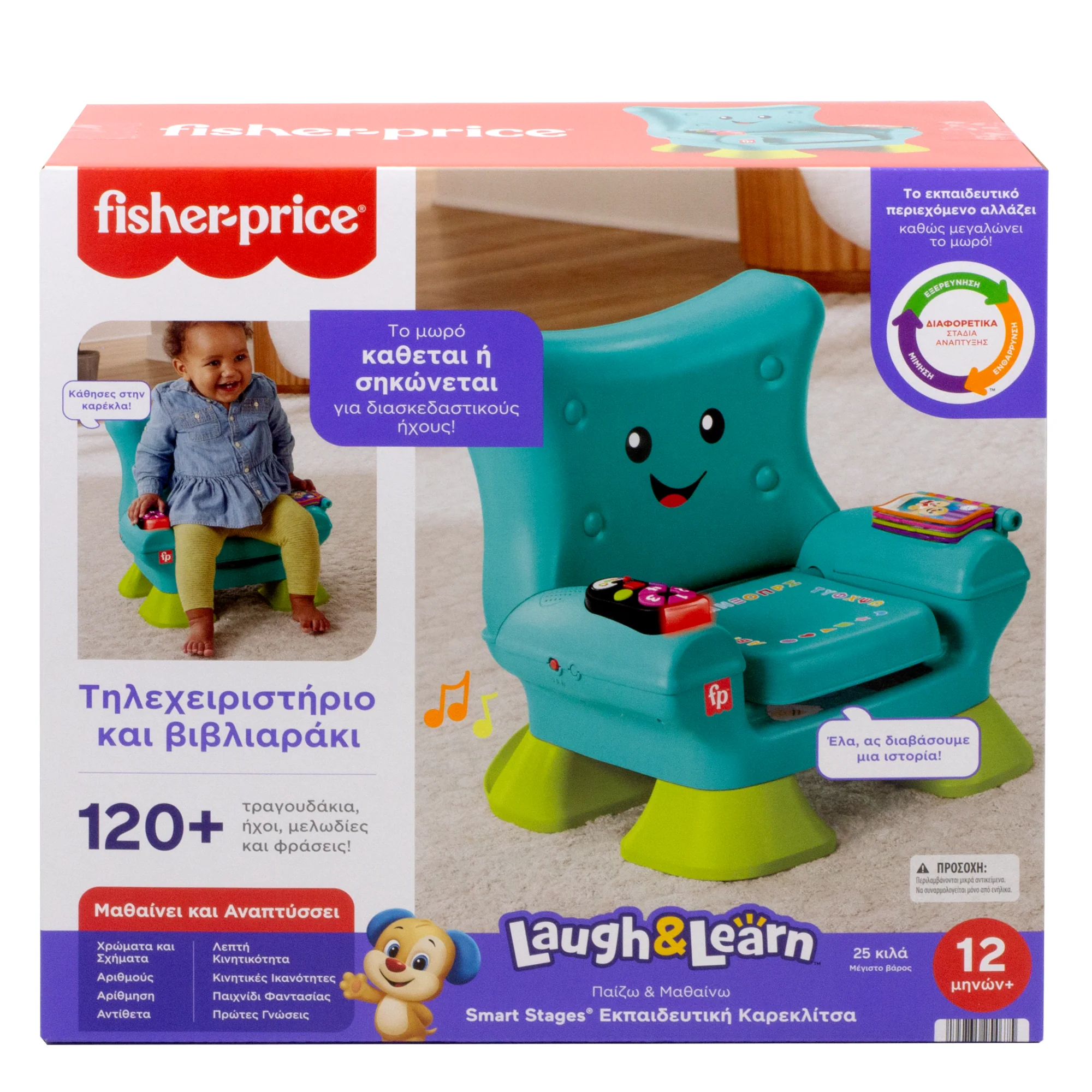 Fisher-Price Παίζω Και Μαθαίνω Smart Stages Εκπαιδευτική Καρεκλίτσα, Ηλεκτρονικό Εκπαιδευτικό Παιχνίδι, Μπλε, Ελληνική Έκδοση - Image 6